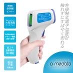 【在庫あり】 非接触 電子温度計 aimedeata アイメディータ 温度計 東亜産業 TOAMIT