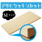 パーカーアサヒ クッキンカットHOME Mサイズ 合成ゴム