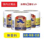 【３個セット】【国内正規品】 グランズレメディ 50ｇ  メーカー保証付  靴 足 匂い 臭い モアビビ 消臭 GRANS REMEDY