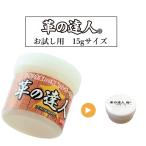 革の達人 極 お試し用 15g 【同梱不可】 革製品 レザー ワックス 財布 ソファ かばん 靴 革 保革油 靴磨き つや出し 撥水