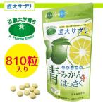 ショッピングサプリ 近大サプリ 青みかん ＋ 青はっさく 810粒　花粉症 花粉 大容量・約3ヶ月 栄養機能食品