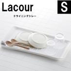 Lacourla прохладный do Ray человек g tray S красный осушитель tray антибактериальный 