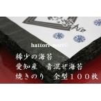 焼き海苔【予約販売開始】全国海苔