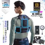 即日発送 グラディエーター アイスベスト 保冷剤＋ベスト＋ペルチェ GI409set 保冷剤3個アイスペルチェ モバイル