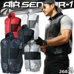 空調作業服 ベスト 26879 服のみ エアーセンサー クロダルマ 撥水加工 釣り 涼しい 作業服 作業着 熱中症対策 ファン対応 即日発送【送料無料】