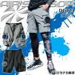 空調作業服 空調パンツ DG123 パンツ単品 接触冷感 クロダルマ エアーセンサー1 ストレッチ ハーフパンツ ファン対応 作業着 熱中症 即日発送【送料無料】