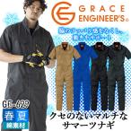 グレースエンジニアーズ GE-629 半袖つなぎ（薄手素材） デニム 春夏用 作業服 作業着