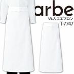 ソムリエエプロンT-7747厨房レ...