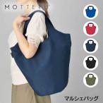 MOTTERU マルシェバッグ