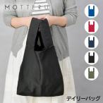 MOTTERU デイリーバッグ