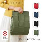 MOTTERU ポケットスクエアバッグ