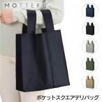 MOTTERU ポケットスクエア　デリバッグ