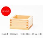 二合枡 大橋量器 岐阜大垣升