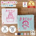 ショッピング誕生日プレゼント 子供の絵 プレゼント  ハンカチ ２枚組 ハンドタオル プレゼント 子どもの絵 刺しゅう オーダー イラスト 刺繍  誕生日