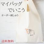 子供の絵 プレゼント 子供の絵 グッズ エコバック マイバッグ 子どもの絵 似顔絵 刺しゅう 送料無料 イラスト かわいい おしゃれ シンプル 母の日