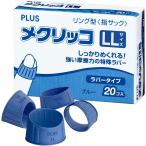  плюс палец sakmekliko Raver кольцо type голубой LL размер добродетель для 20 штук 44-768 LL