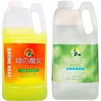 【セット買い】【大容量】 緑の魔女 バス(お風呂用洗剤)  業務用 & キッチン(食器用洗剤) お風呂用洗剤2L + 食器用洗剤2L