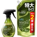 【まとめ買い】ファブリーズ ナチュリス 除菌消臭スプレー 布用 レモングラス&ジンジャー 本体 370mL+詰め替え 特大 640mL