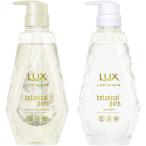 LUX ラックス シャンプー&トリートメント ルミニーク ボタニカルピュア ポンプセット 450g×2
