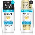 パンテーン モイストスムースケア シャンプー・ トリートメントコンディショナー ポンプ