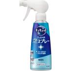 キュキュット CLEAR泡スプレー 食器用洗剤 奥・ミゾ・スキマまでこすらず洗浄! 無香性 本体 280ml
