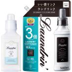 ランドリン クラシックフローラルの香り 洗濯洗剤 410g＋柔軟剤詰め替え3倍 1440ml