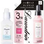 ランドリン クラシックフローラルの香り 洗濯洗剤 410g＋クラシックフィオーレの香り 柔軟剤詰め替え3倍 1440ml