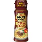 ショッピングごま油 日清オイリオ 日清やみつきオイルごま油にんにく 90g ごま油にんにく