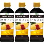  для бизнеса JOYL PRO масло аромат масло J-o ilmi ruz350g домашнее животное x 3шт.@ масло 