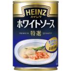 ハインツ HEINZ ホワイトソース特選 290g×4缶 ホテル・レストランの本格派