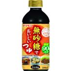 ヤマモリ 無砂糖でおいしいつゆ 500m