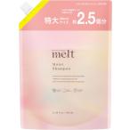 melt メルト モイストシャンプー つめかえ用 960ml 3回分 ゼラニウム＆ミュゲの香り 集中補修ケア うるツヤ髪 ハイブリッドリペア処方 メルティ美容成分