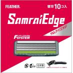 FEATHER( перо )ef система Samurai край бритва 10 штук сделано в Японии 3 листов лезвие kami санки T знак .. санки мужской 
