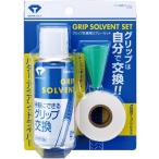 ダイヤゴルフ(DAIYA GOLF) グリップ交換キット スプレーセット 初心者OK セルフメンテナンス