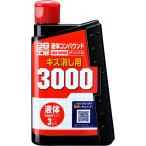 ソフト99(SOFT99) 99工房 補修用品 液体コンパウンド3000 ペーパーを使用した後の磨き跡を消す塗装面の磨き跡やザラツキを消す 9144