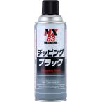 イチネンケミカルズ(Ichinen Chemicals) 車用 アンダーコート剤 チッピング ブラック 420ml NX83 凸凹耐チッピング塗料