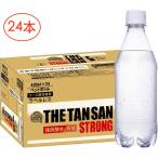 ショッピング炭酸 【強炭酸】コカ・コーラ カナダドライ ザ・タンサン ストロング ラベルレス 430ml ×24本