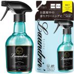 【セット買い】ランドリン ファブリックミスト No.7 370ml & Laundrin 詰替え 320ml