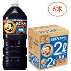 BOSS( Boss ) Suntory Home Cafe нет сахар жидкий кофе 2L ×6шт.