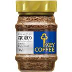  ключ кофе мгновенный кофе Special Blend глубокий .. бутылка 80g