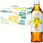 キリン 午後の紅茶 お