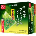 伊藤園 おーいお茶 プレミアムティーバッグ 宇治抹茶入り玄米茶 2.3g ×50袋