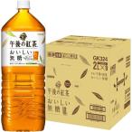 キリン 午後の紅茶 お
