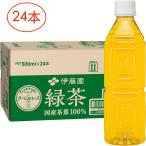 「 伊藤園 緑茶 」 ラベルレス 500ml 24本 お茶 ペットボトル