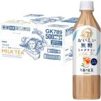 キリン 午後の紅茶 お