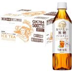 キリン 午後の紅茶 お