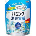 【大容量】ハミング消臭実感 柔軟剤 つめこみ洗いも、部屋干しも、無敵消臭!ハミング内No.1抗菌 ホワイトソープの香り つめかえ用 2,600ml