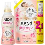 【まとめ買い】ハミング素肌おもい 柔軟剤 ふわもふ贅沢な肌ざわり・ハミングNo.1のやわらかさ フレッシュローズの香り 本体 530ml+詰替え用