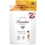 ランドリン ボタニカル 柔軟剤 大容量 ベルガモット&シダー 詰め替え 860ml 白 2倍