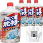 カビキラー 洗濯槽クリーナー 液体 550g×4本 お掃除手袋つき カビ取り 除菌 ドラム式対応 つけおき不要 すくい取り不要 まとめ買い